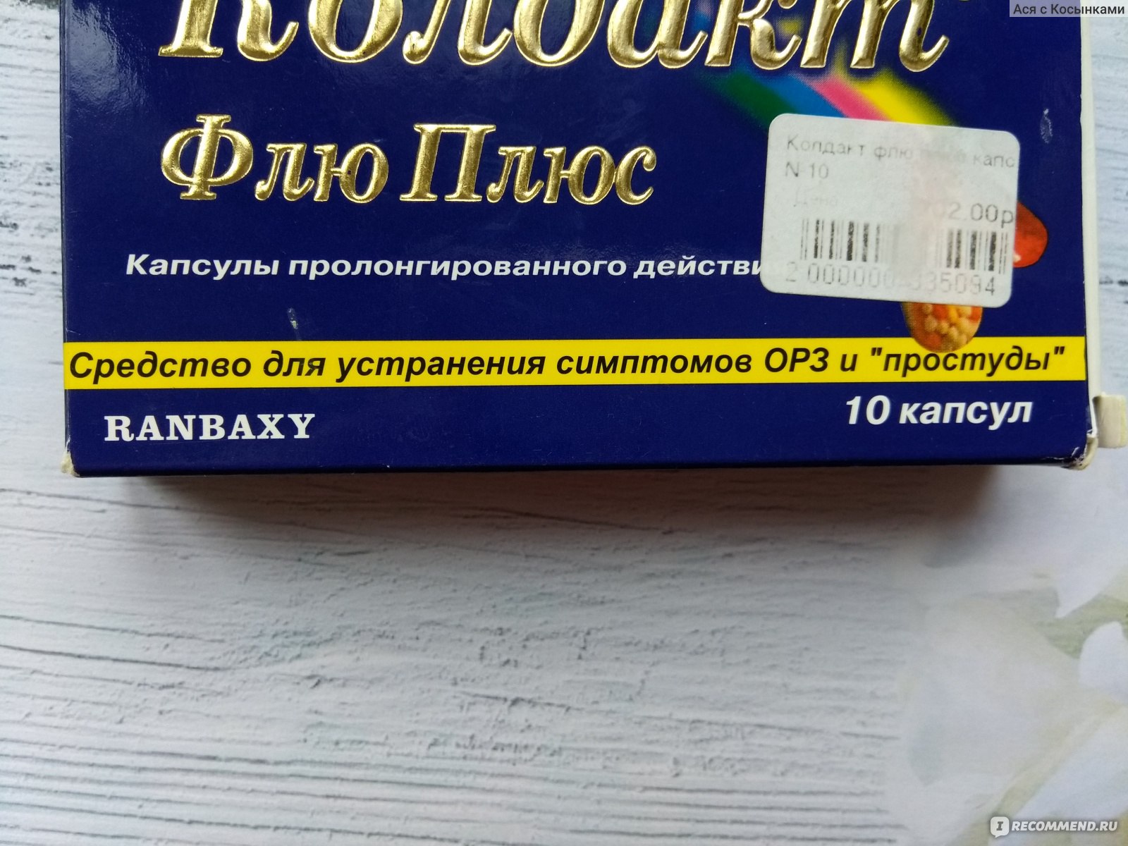 Колд флю. Противовирусные препараты колдакт. Противовирусные таблетки колдакт. Капсулы от простуды и гриппа. Таблетки в капсулах от простуды и гриппа.