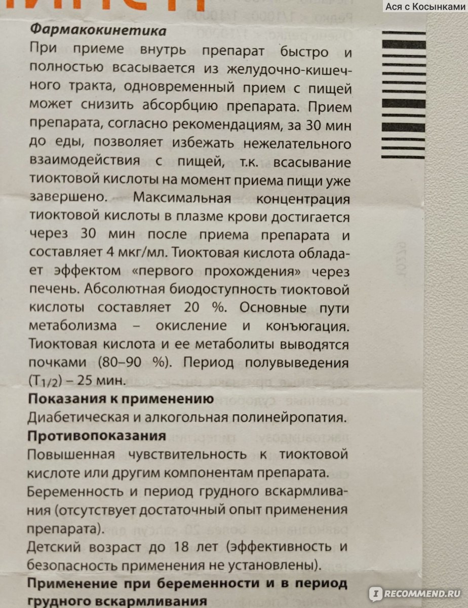 Лекарственный препарат Фармстандарт Октолипен - «Минус 1 размер за 2  недели. Отбивает аппетит на 100%. Энергия зашкаливает. Но все равно не  совету.» | отзывы