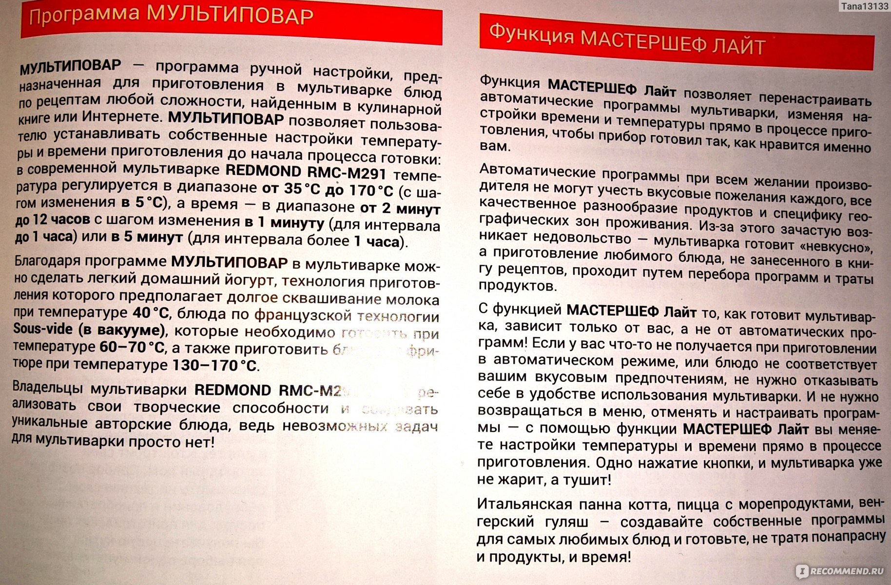 Мультиварка Redmond RMC- M291 - «Купила от безысходности...» | отзывы