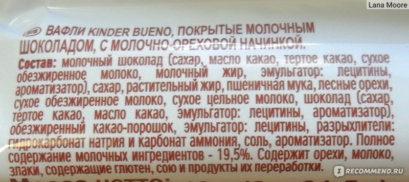 Киндер Буэно где указан срок годности