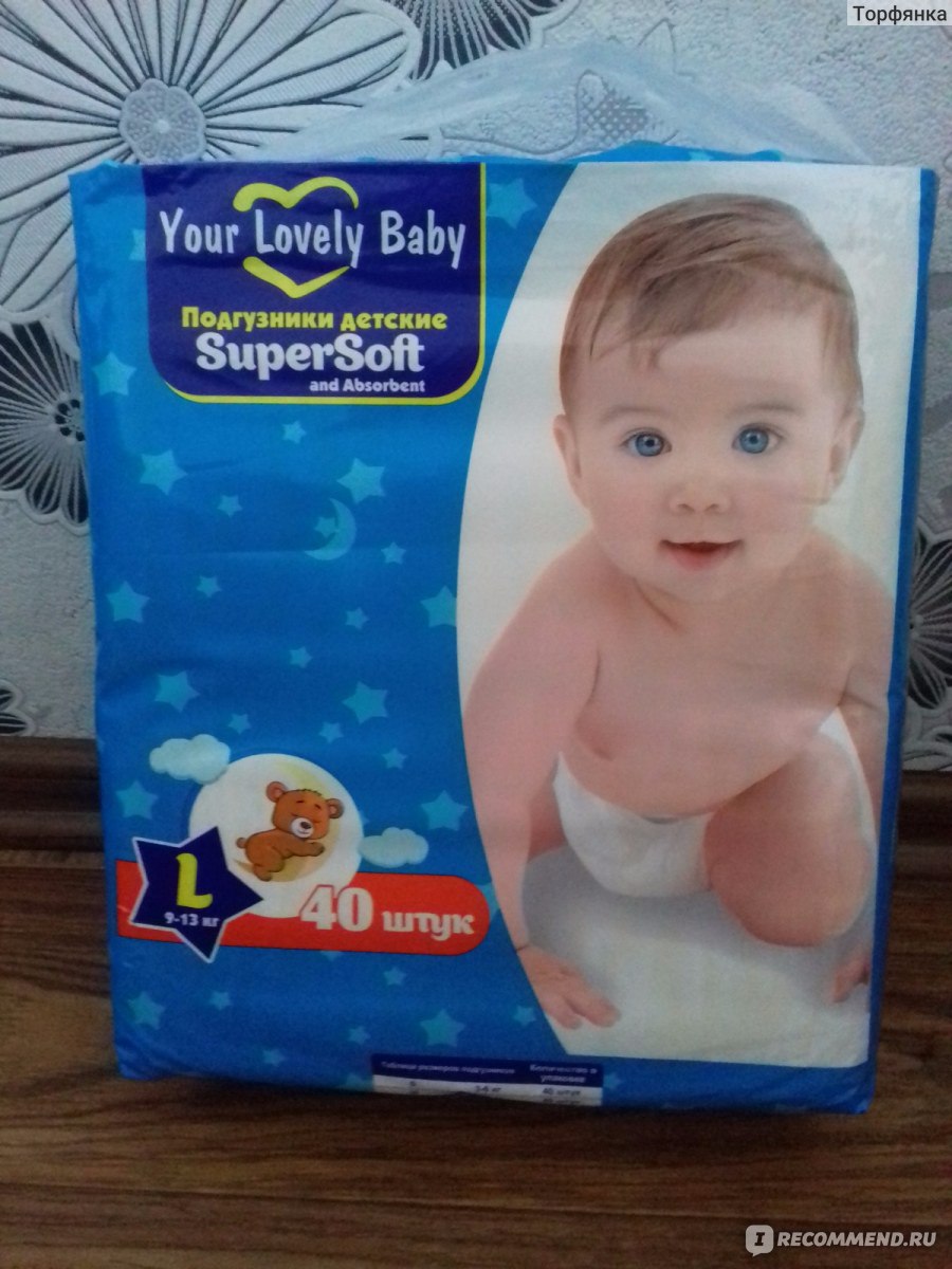 Baby love speed. Подгузники Lovely Baby. Your Lovely Baby подгузники.