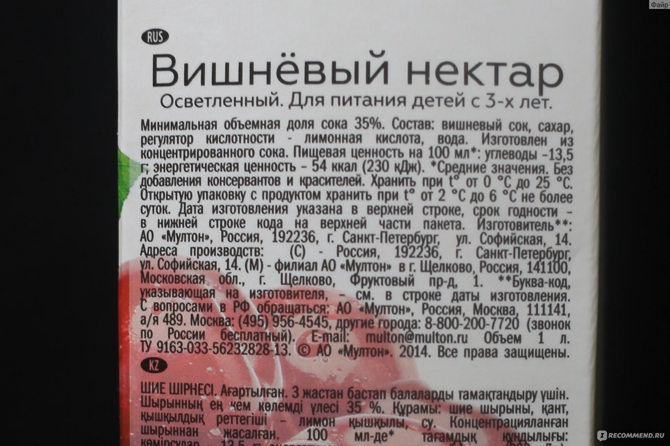 Состав вишневого сока. Сок Рич вишневый состав. Сок Рич вишня состав. Состав вишневого сока Rich. Состав сока.