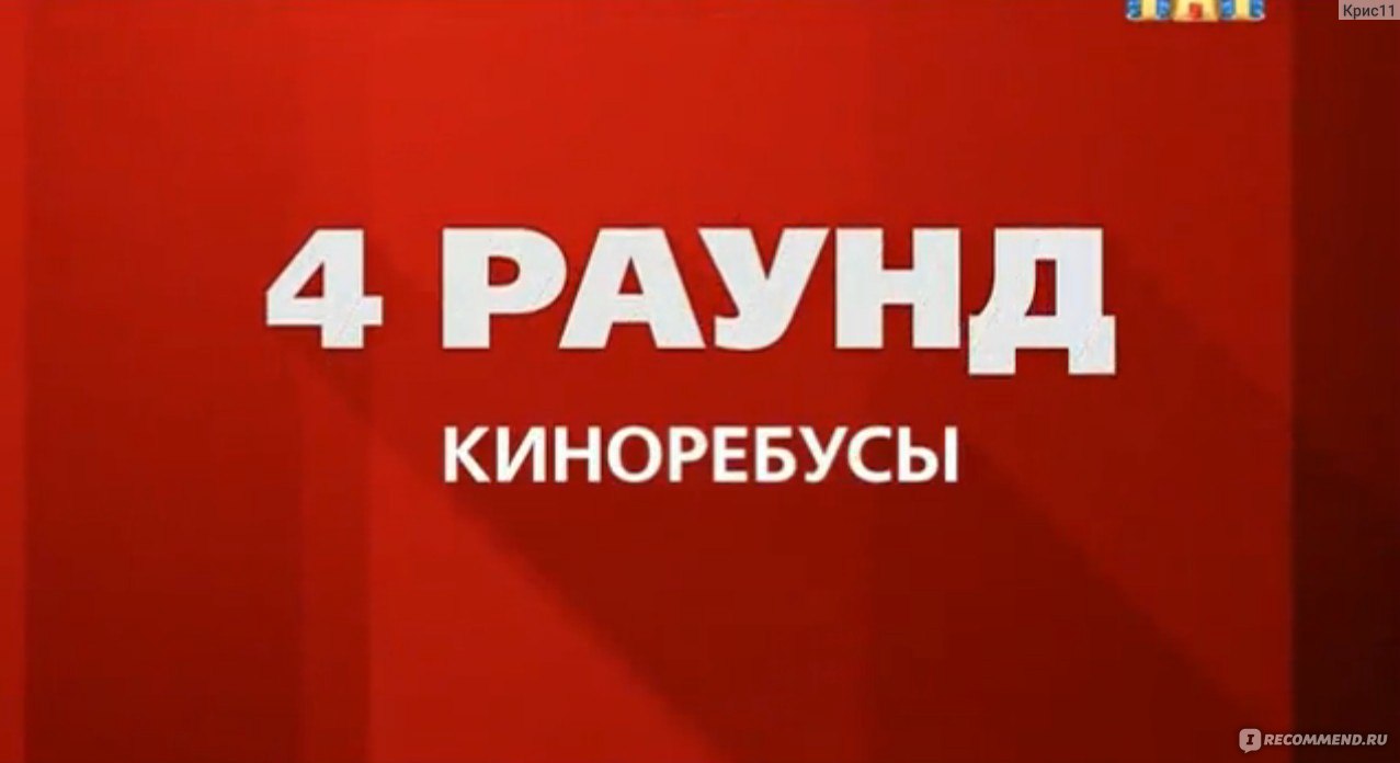 Где логика? - «Харламов и Батрутдинов просто жгли. Передача стала лучше чем  раньше. Много фото и ответов.» | отзывы