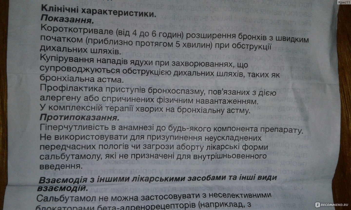 Аэрозоль Вентолин ТМ Эвохалер - «Купирует приступы удушья. При бронхите и  трахеите врач иногда назначает» | отзывы