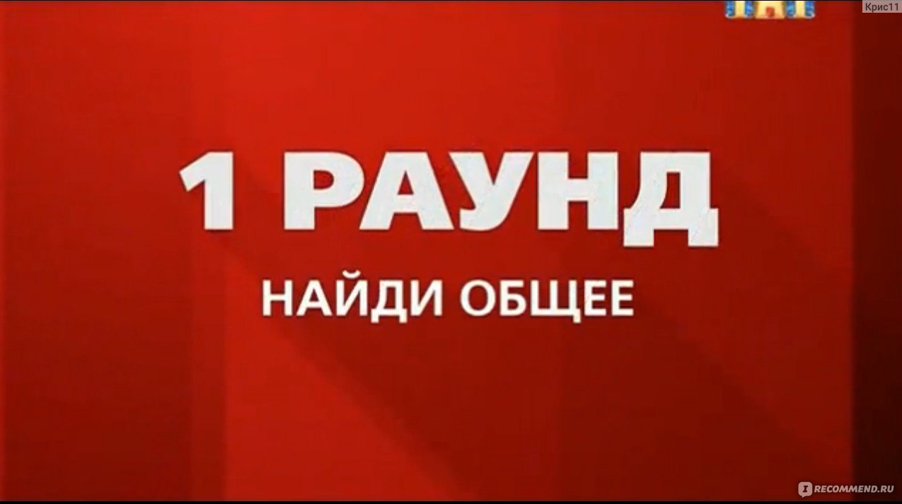 Где логика? - «Харламов и Батрутдинов просто жгли. Передача стала лучше чем  раньше. Много фото и ответов.» | отзывы