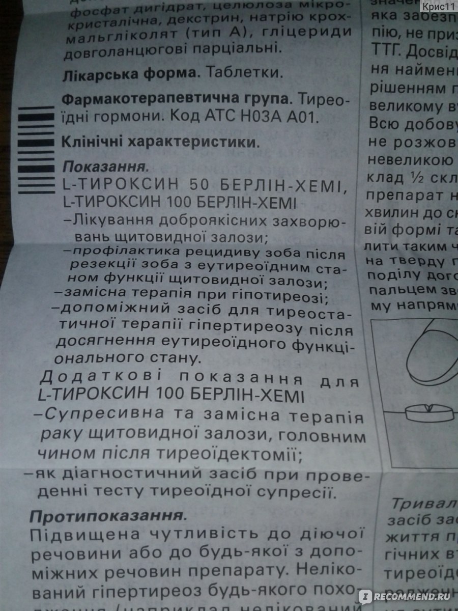 Тироксин 25 инструкция по применению