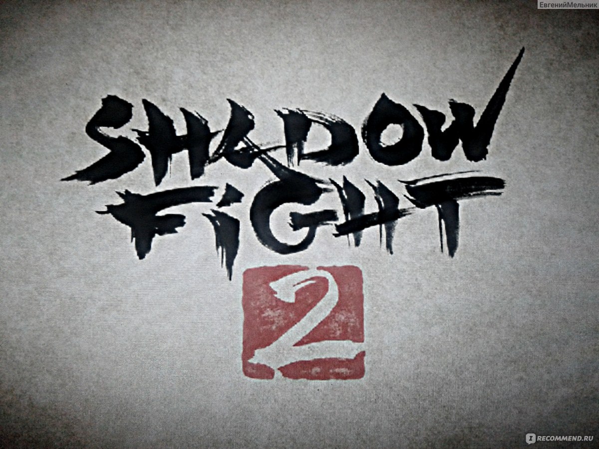 Shadow fight 2 - «Впечатляющая игра,множество действий,затягивающая!» |  отзывы