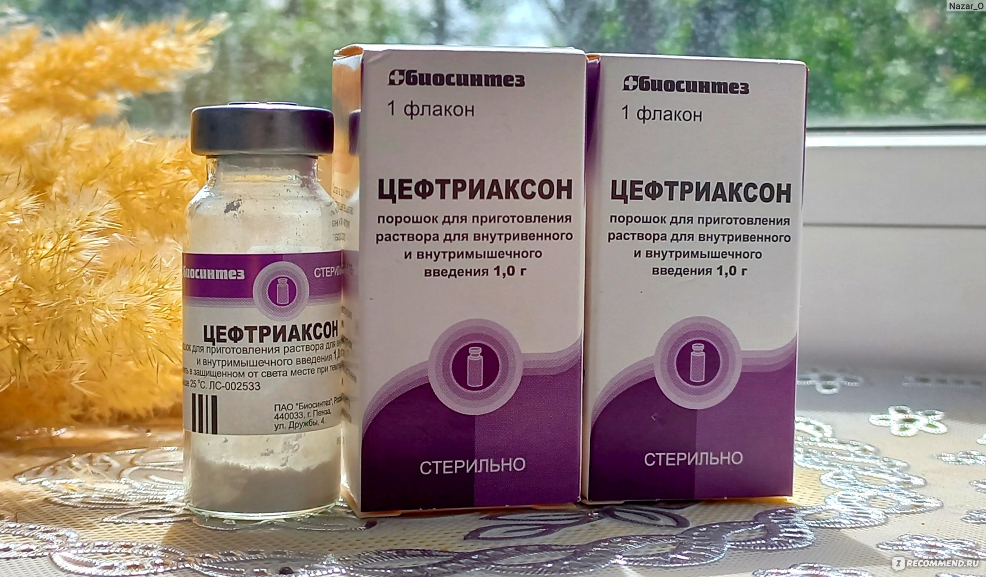 Антибиотики ОАО "Биосинтез" Цефтриаксон фото