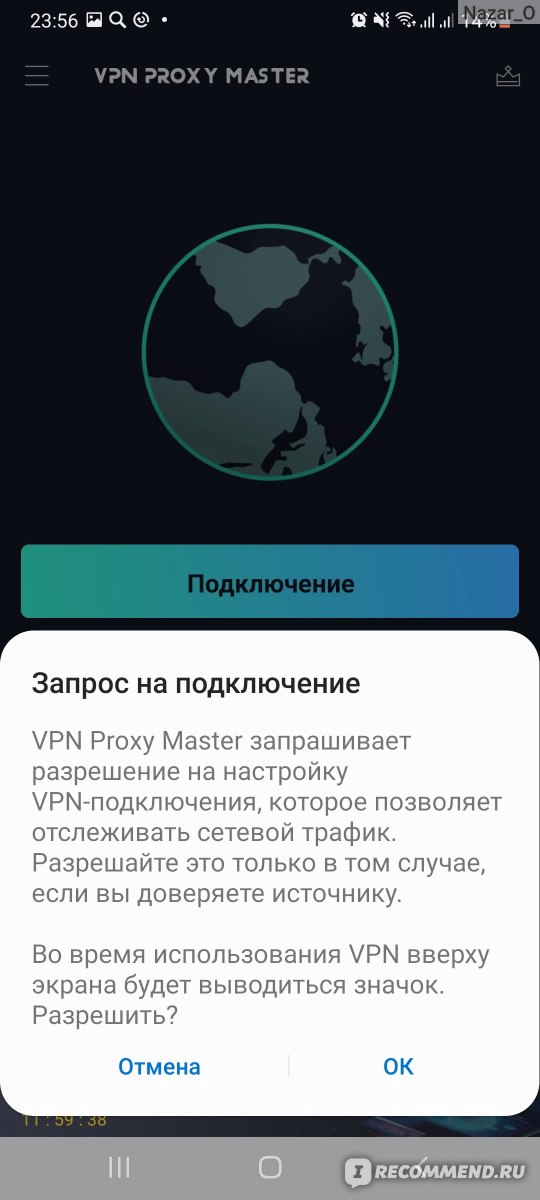 Компьютерная программа VPN Master фото