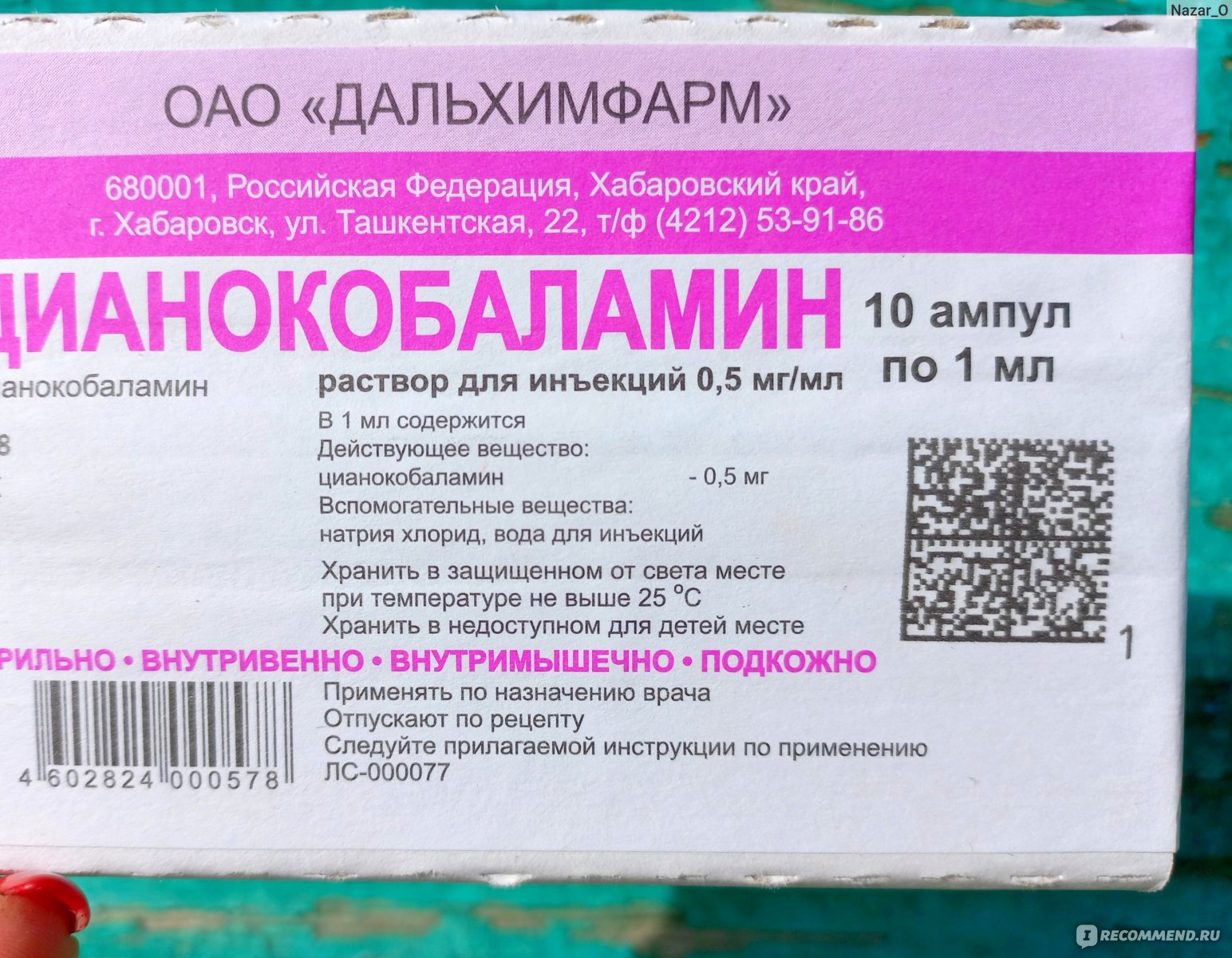 Раствор для инъекций Цианокобаламин - «Рецепт ВИТАМИННОГО коктейля для  волос за сущие копейки! Витамин В12 для быстрого роста волос, укрепления и  пробуждения спящих луковиц. Видимый результат уже спустя неделю, расскажу о  тонкостях