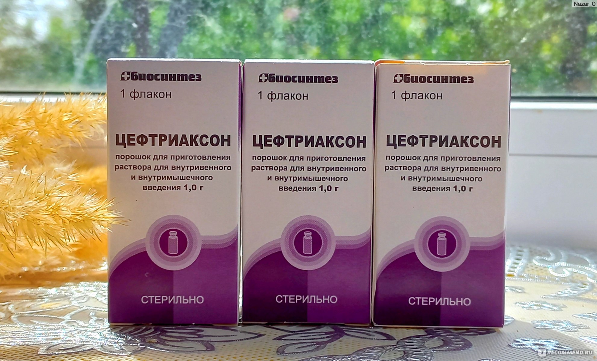 Антибиотики ОАО "Биосинтез" Цефтриаксон