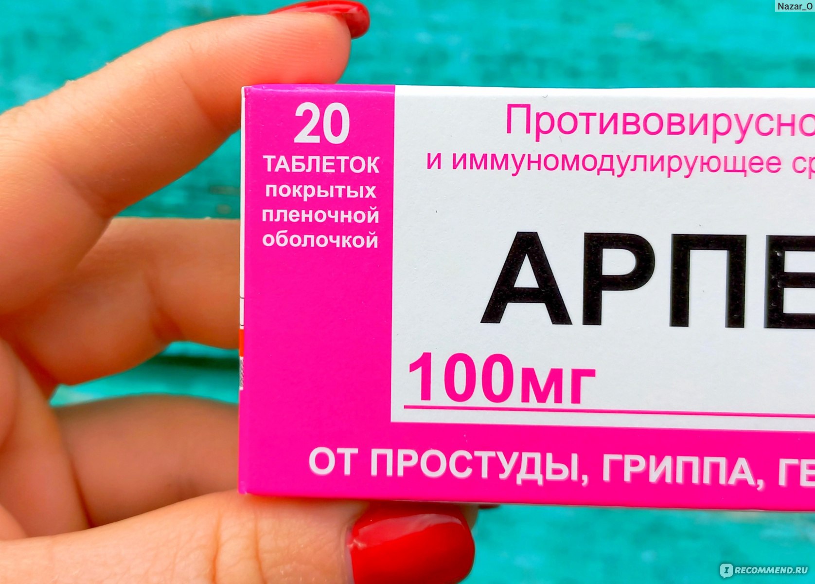 Арпефлю 100 мг. Первый противогриппозный препарат. Арпефлю состав. Топ мощных противовирусных средств. Противовирусным.