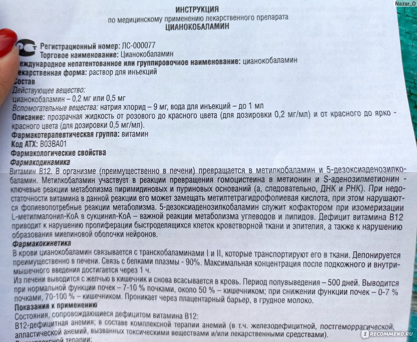 Раствор для инъекций Цианокобаламин - «Рецепт ВИТАМИННОГО коктейля для волос  за сущие копейки! Витамин В12 для быстрого роста волос, укрепления и  пробуждения спящих луковиц. Видимый результат уже спустя неделю, расскажу о  тонкостях