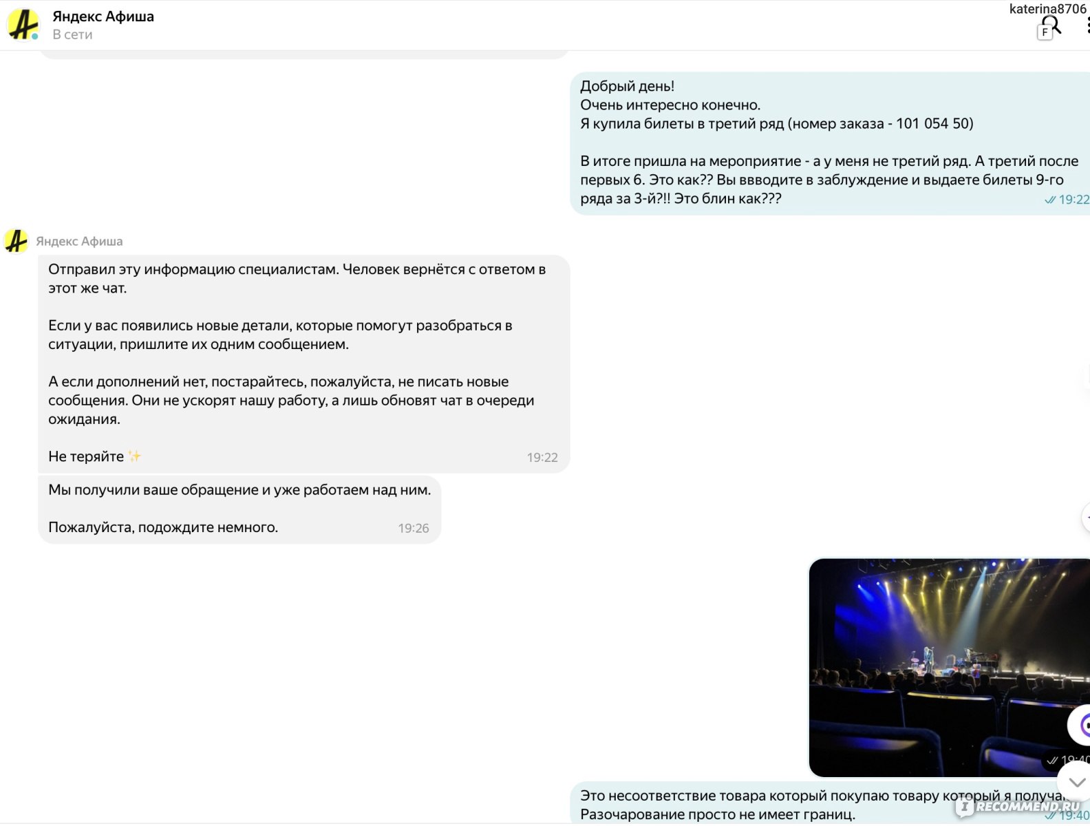 Сайт Яндекс. Афиша (afisha.yandex.ru) - «Яндекс продает билеты на 9-й ряд  под видом 3-го ряда: как меня обманули» | отзывы