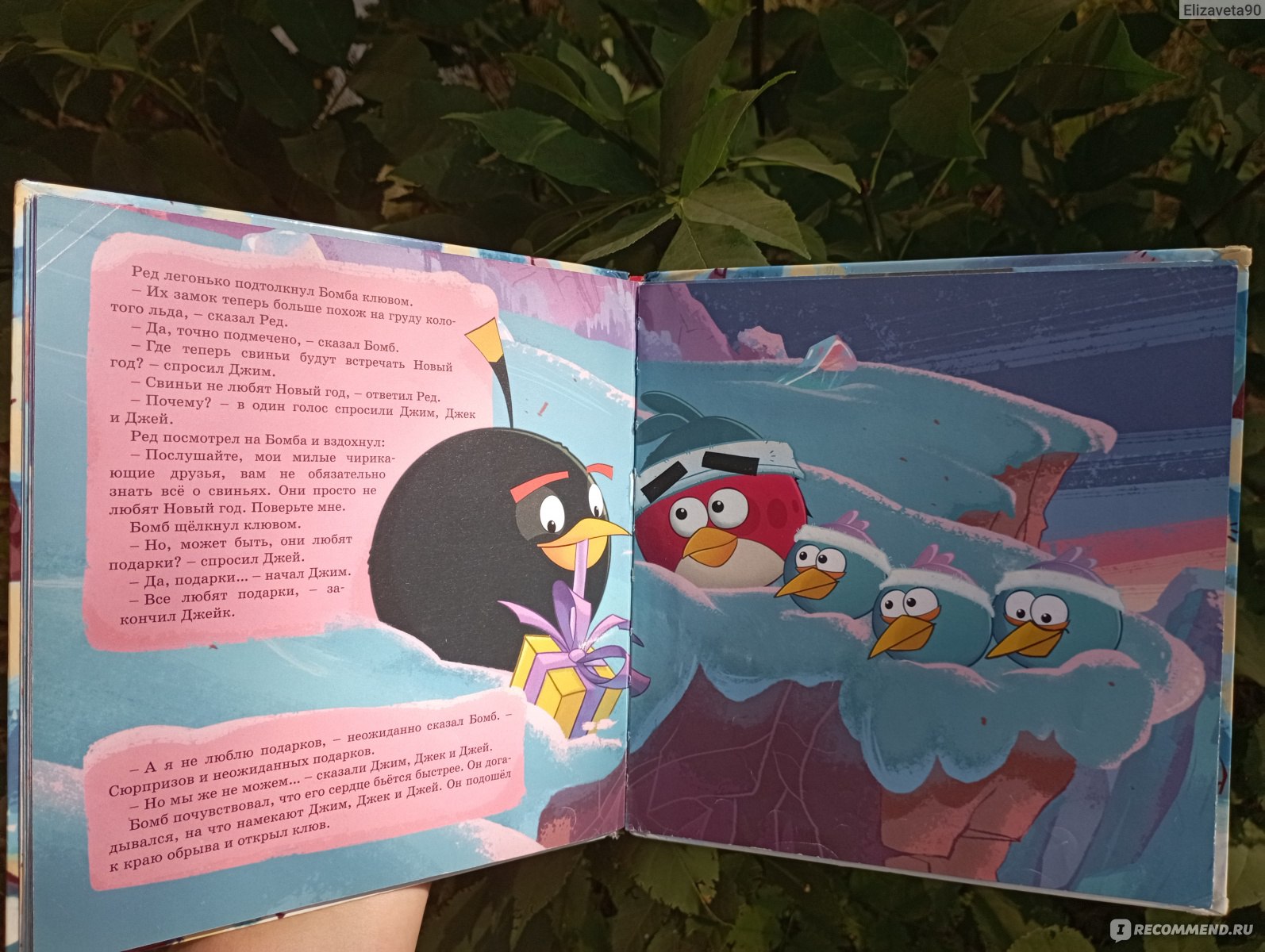 Angry Birds. Тот еще подарочек! Томи Контио - «Книга под названием 