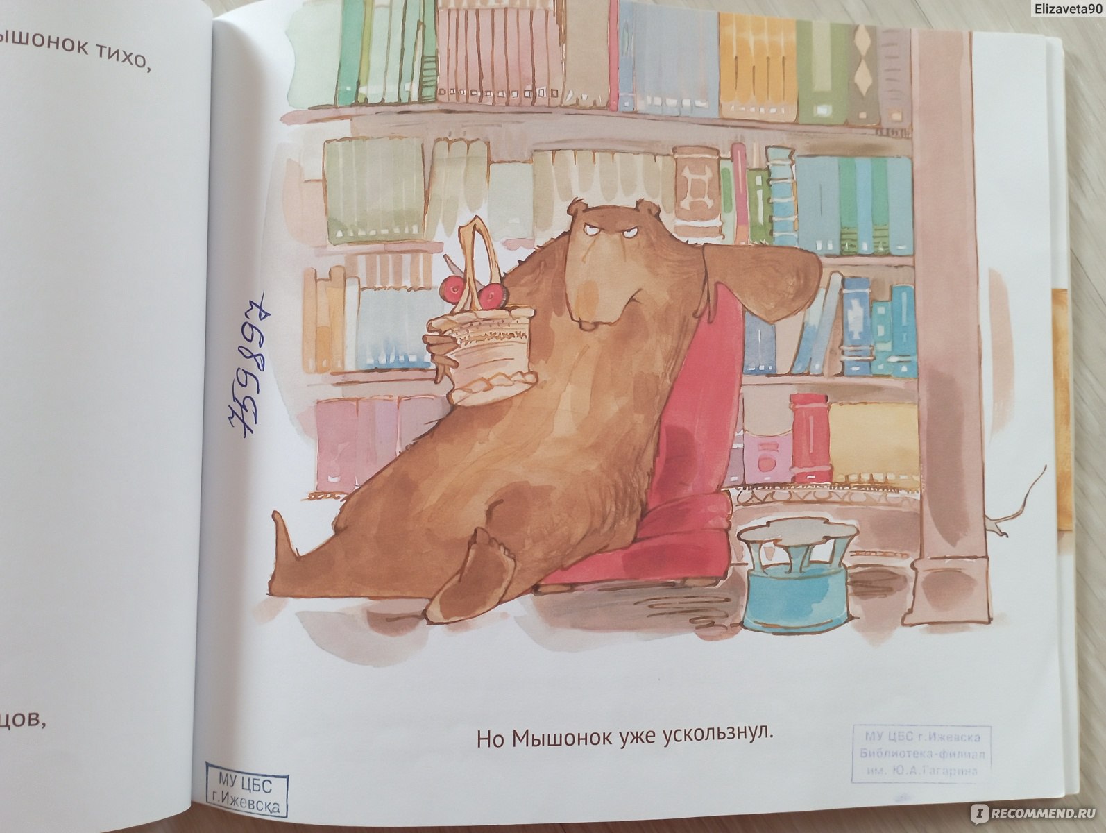 Детская книга с волосатым медведем в