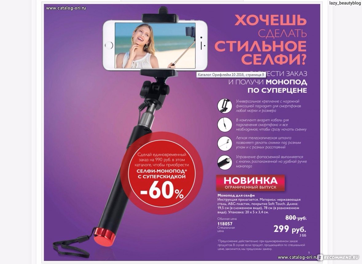 Монопод для селфи Oriflame TheONEselfie - «Уж сколько раз твердили миру. Да  толку, все не впрок. И в Орифлейм любитель селфи отыщет монопод» | отзывы