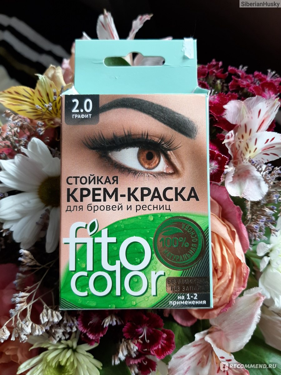 Крем-краска для бровей и ресниц Fito Color стойкая - «Краска для бровей 