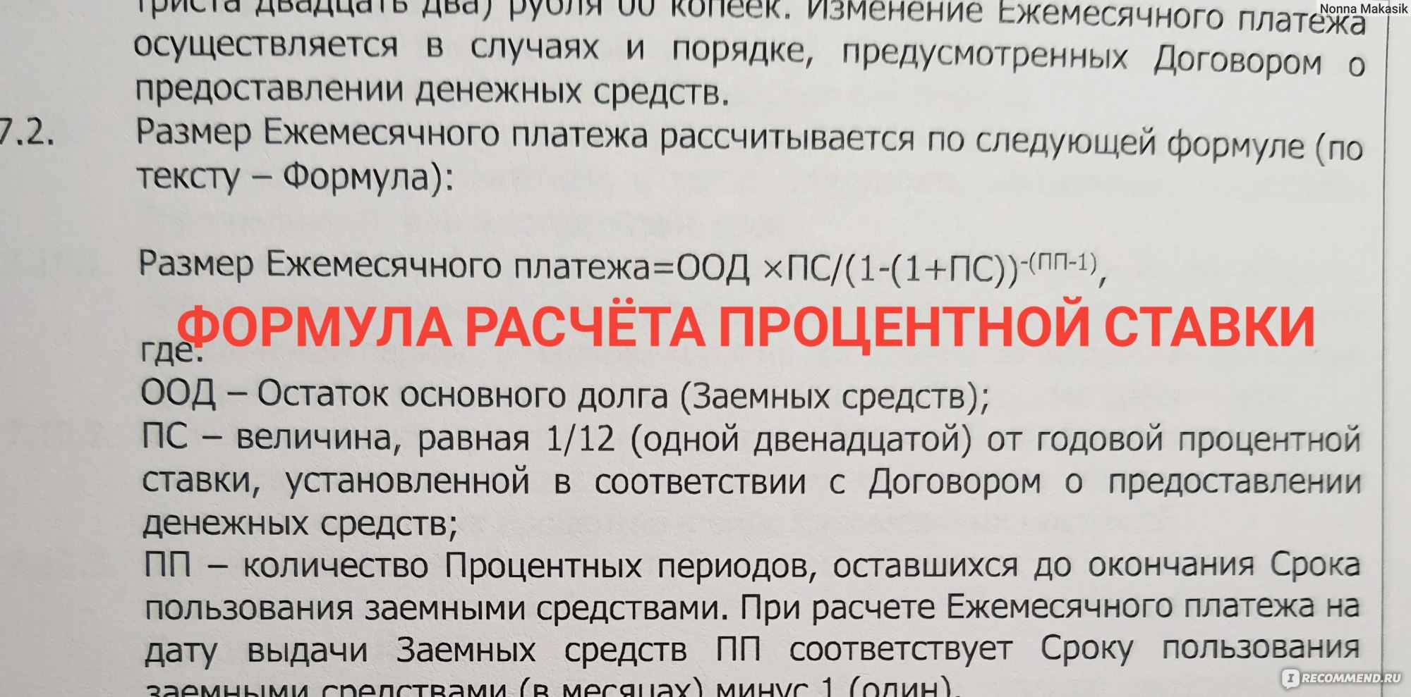 Банк ДОМ.РФ - «Рефинансирование ипотеки в ДОМ РФ. Самые низкие ставки по  ипотеке. Тянули 6 месяцев, одобрили ДВА раза, а за 2 дня до сделки  ОТКАЗАЛИ. Наплевательское отношение к клиенту не скрывается.» | отзывы