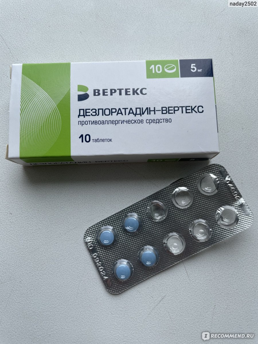 Противоаллергическое средство Вертекс Дезлоратадин 5 мг - «Аналог .