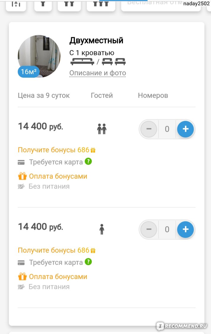 Сайт 101Hotels.com - «Странно, что столько негативных отзывов на сайт  101Hotels.com. Мне он понравился своим удобством. Пользовалась и буду  пользоваться. Расскажу о минусах и плюсах » | отзывы