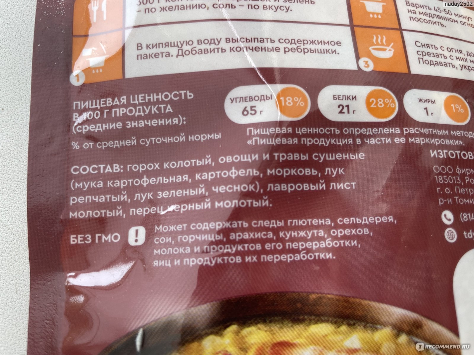 Супы быстрого приготовления 45 минут и готово! Суп гороховый - «Муж сразу  приходит на кухню, как только уловит аромат этого горохового супа. Самый  вкусный из супов быстрого приготовления данной ТМ» | отзывы