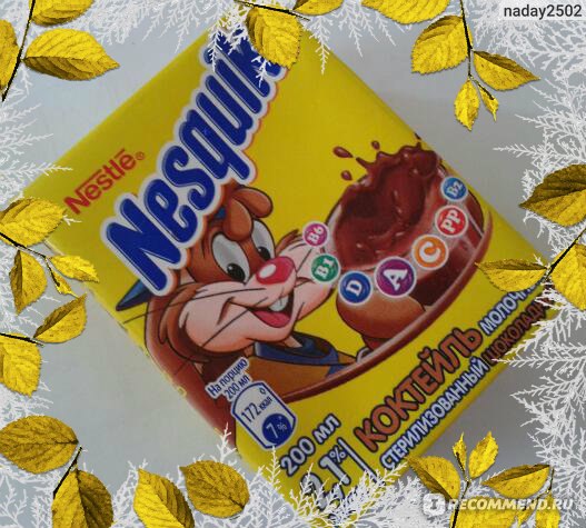 Коктейль Nesquik Шоколадный молочный - «Лето, жара, NESQUIK) Любимый шоколадный коктейль кролика КВИКИ!!! Безумно вкусное лакомство, но детишек баловать им стоит не слишком часто.»  | отзывы