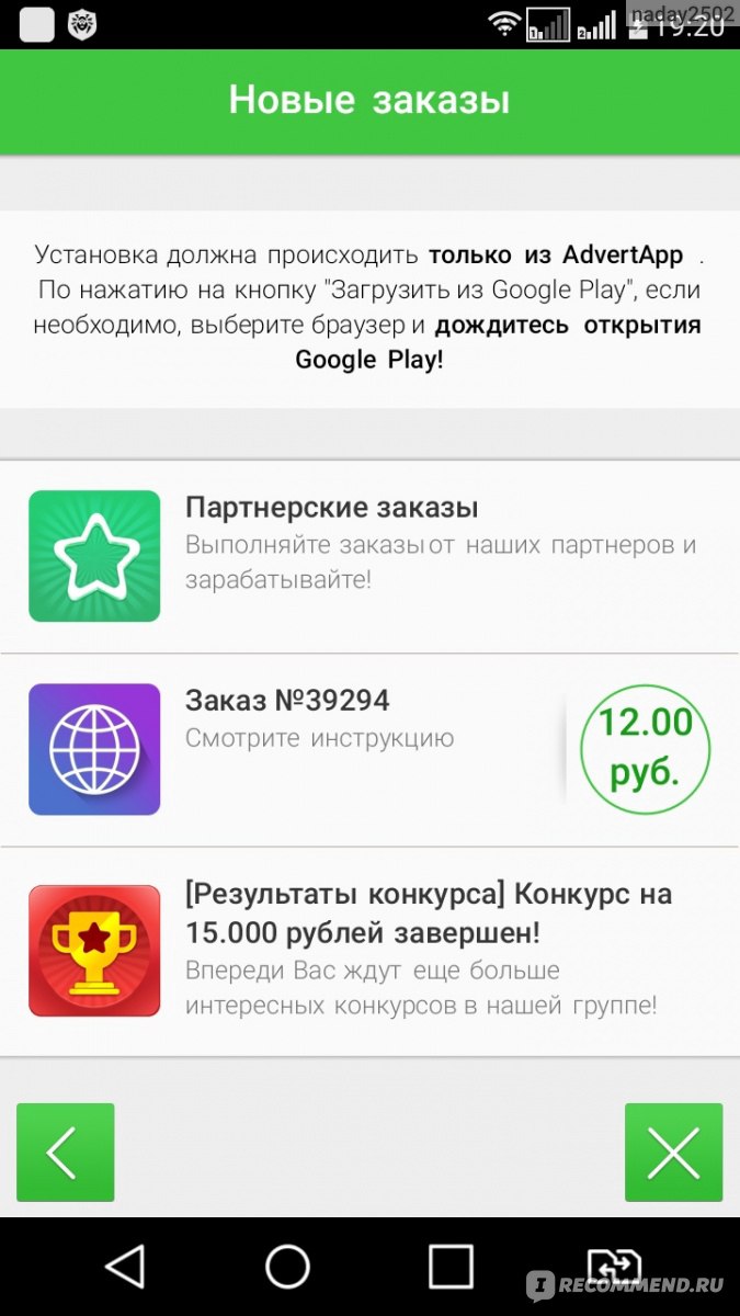 AdvertApp - зарабатывай на своем смартфоне - advertapp.ru - «Несложный небольшой  заработок при минимальной занятости. Вполне можно прокормить свой телефон,  если не бояться вирусов.» | отзывы