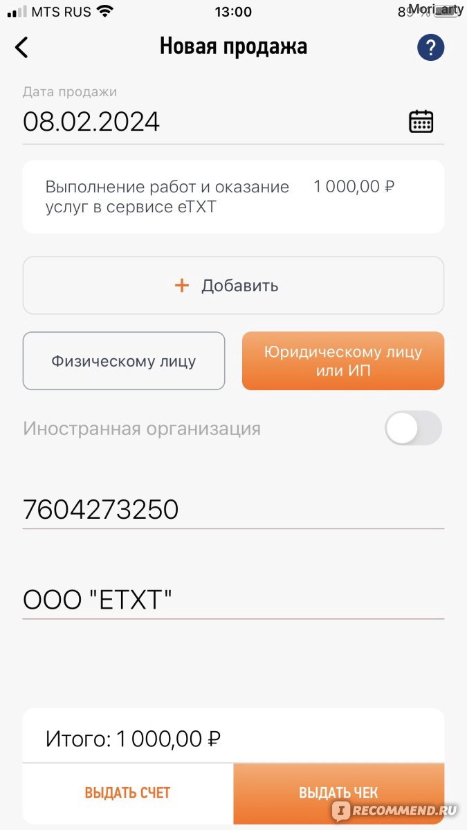 Приложение Мой налог - «Установила в 2022, когда работала на бирже ETXT.  Перешла на самозанятость на Irecommend и не жалею. Как выросли мои доходы»  | отзывы