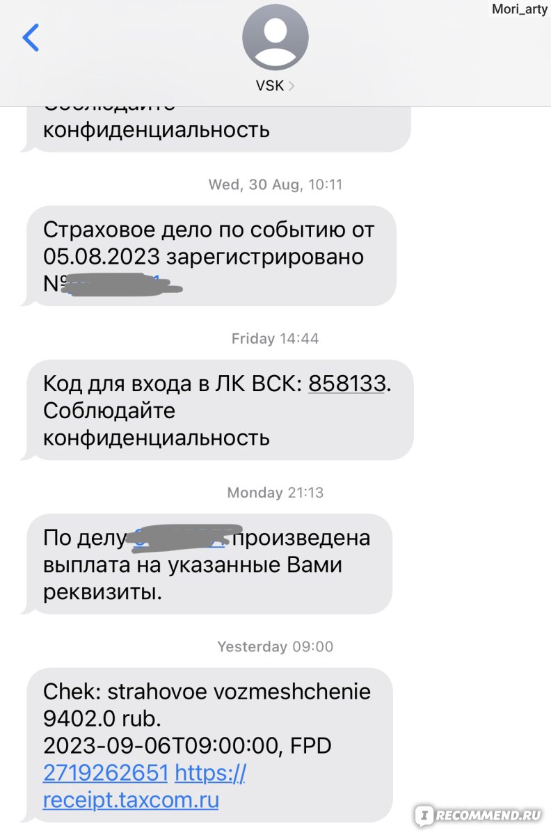 Страховой дом ВСК - «Осталась с 2 поцарапанными дверями и копейками от ВСК  по ОСАГО. Да и те пришлось выбивать» | отзывы