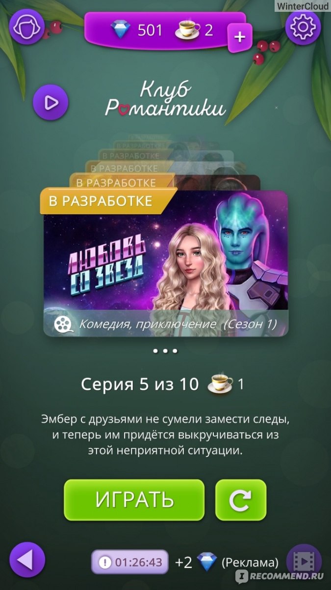 Приложение Romance club (Клуб романтики) - «Единственная игра на моём  телефоне. Почему я её люблю, как я получаю алмазы и как играю)» | отзывы