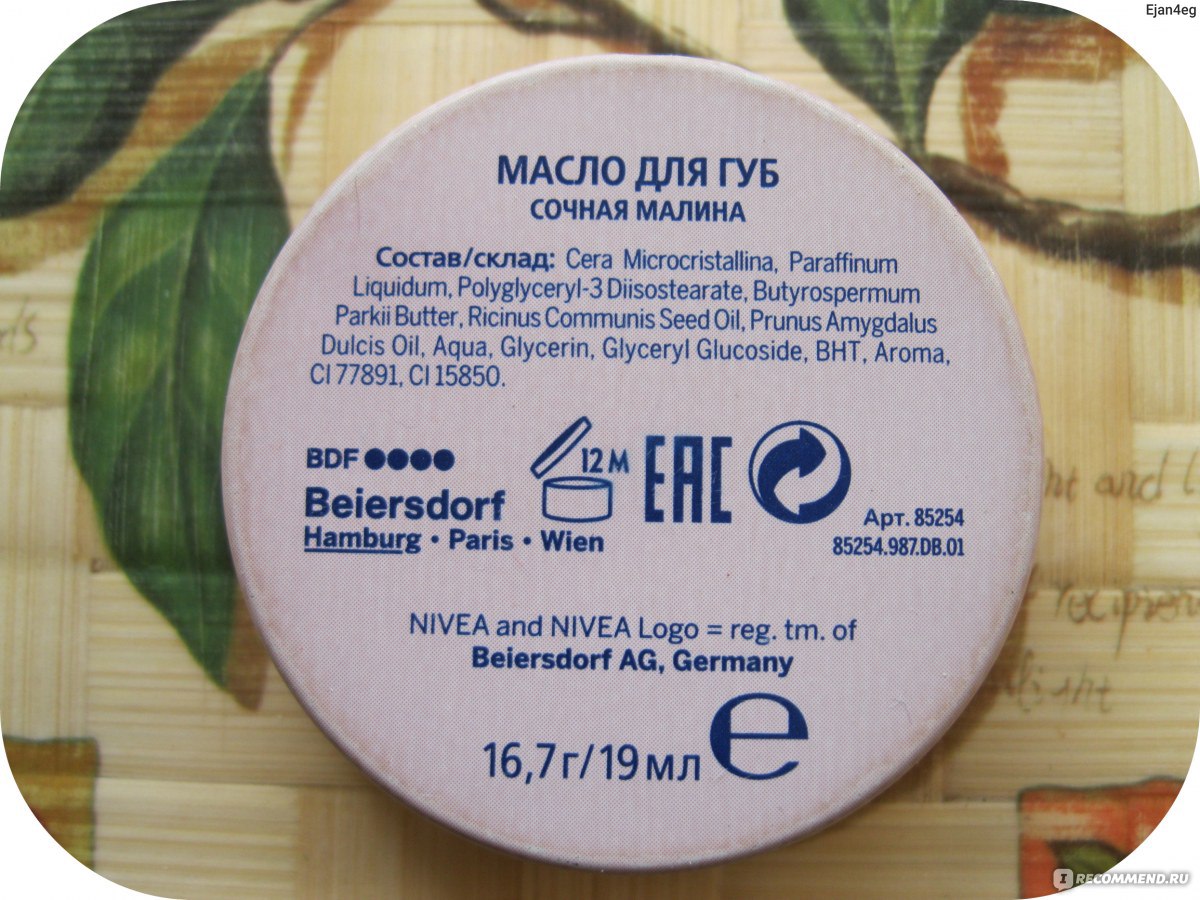 Масло для губ NIVEA 