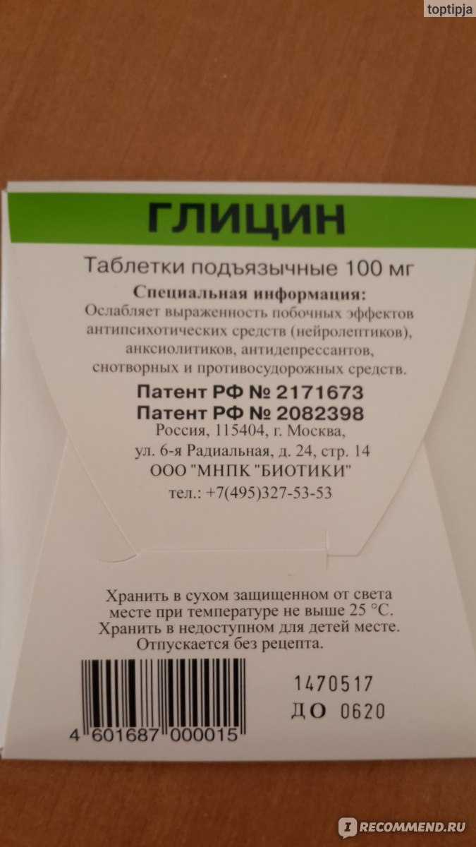 Таблетки глицин отзывы. Глицин 100 биотики. Биотики глицин 100мг. Глицин биотики 100мг 100. Глицин без рецепта.