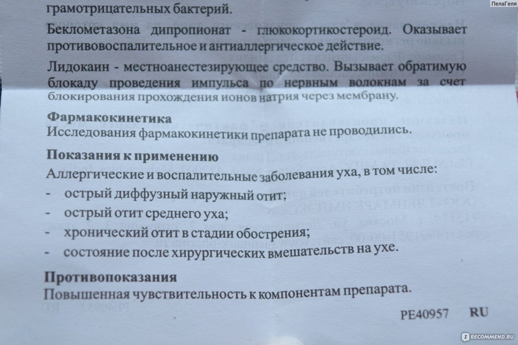 Кандибиотик ушные капли инструкция по применению. Капли для ушей Кандибиотик отзывы. Кандибиотик ушные капли отзывы.