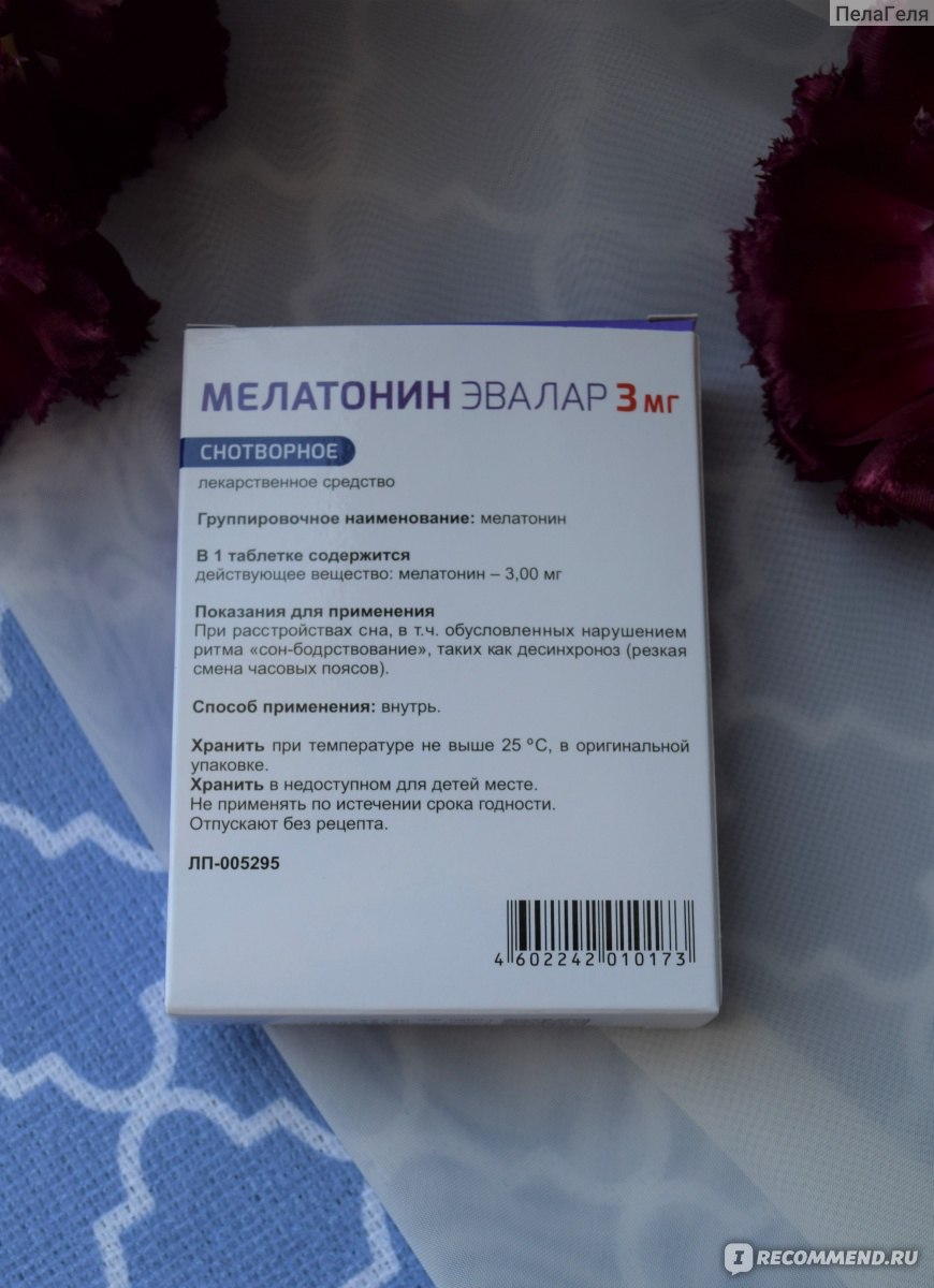 БАД Эвалар Мелатонин - «Странно как-то подействовал, вроде спишь, а вроде и  нет...» | отзывы