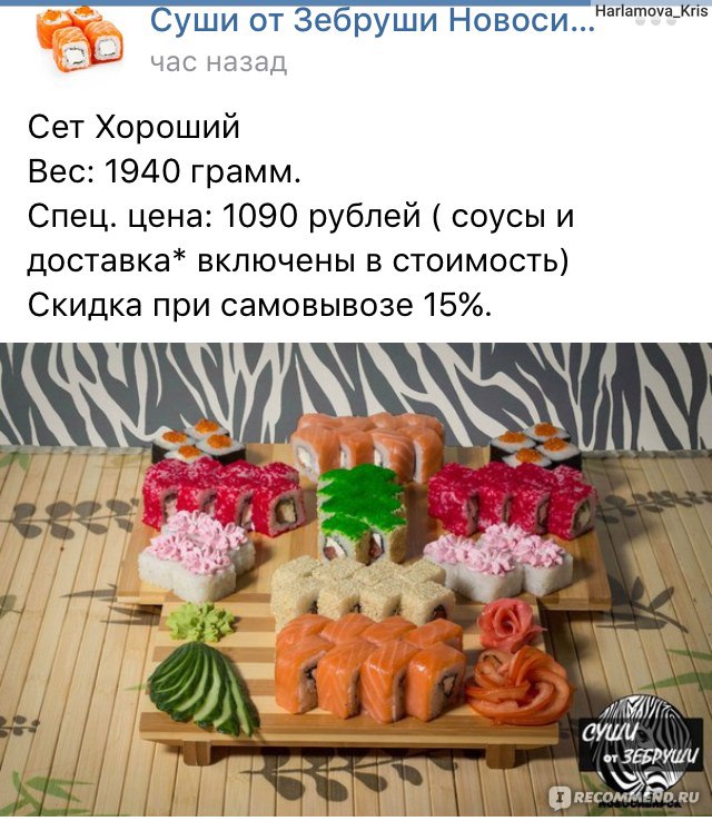 Пицца в суши от зебруши