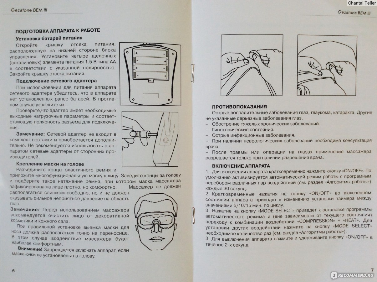 Gezatone инструкция. Инструкция для массажера глаз. Массажер для лица и глаз. Массажер для глаз инструкция по применению.