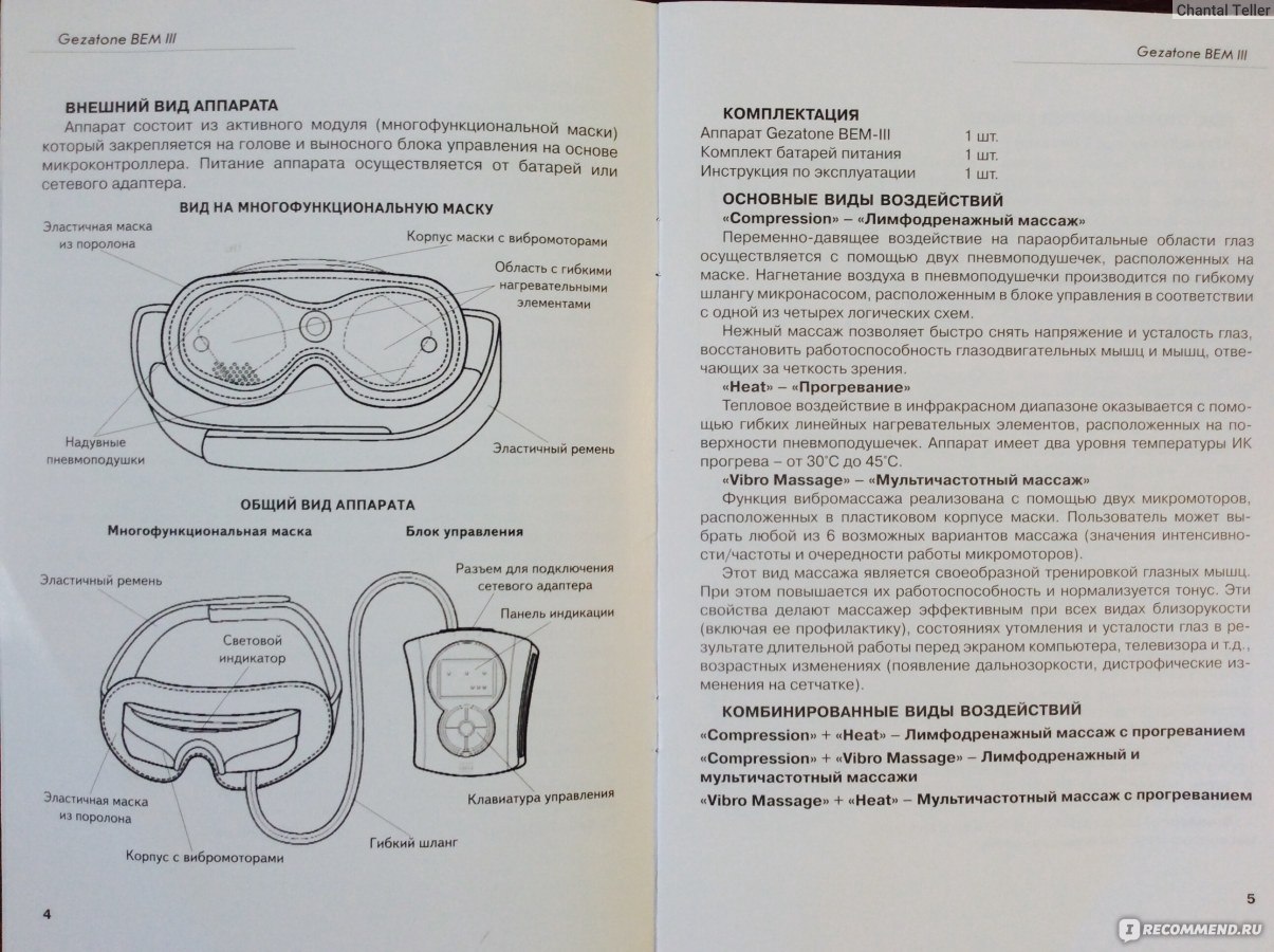 Gezatone инструкция. Массажер для глаз. Инструкция к массажеру. Массажер для глаз китайский. Массажер для глаз инструкция по применению.