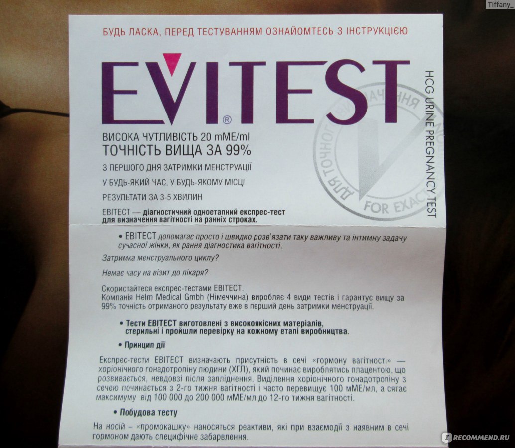 Тест на беременность evitest инструкция в картинках