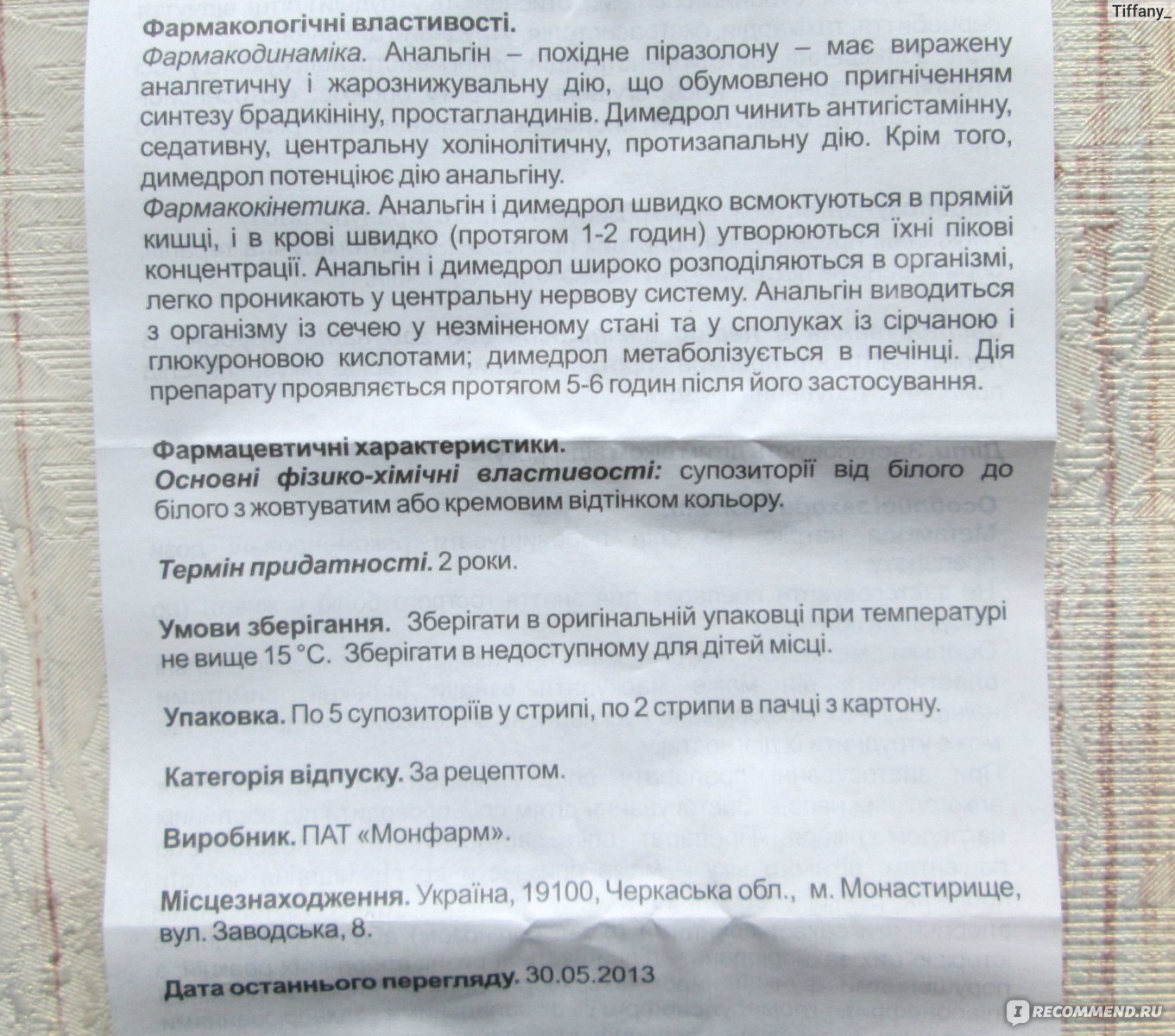 Жаропонижающее Монфарм Анальдим - «Когда нурофен бессилен... Анальдим как  экстренная помощь. Эффективное жаропонижающее средство в формате  суппозиторий.» | отзывы