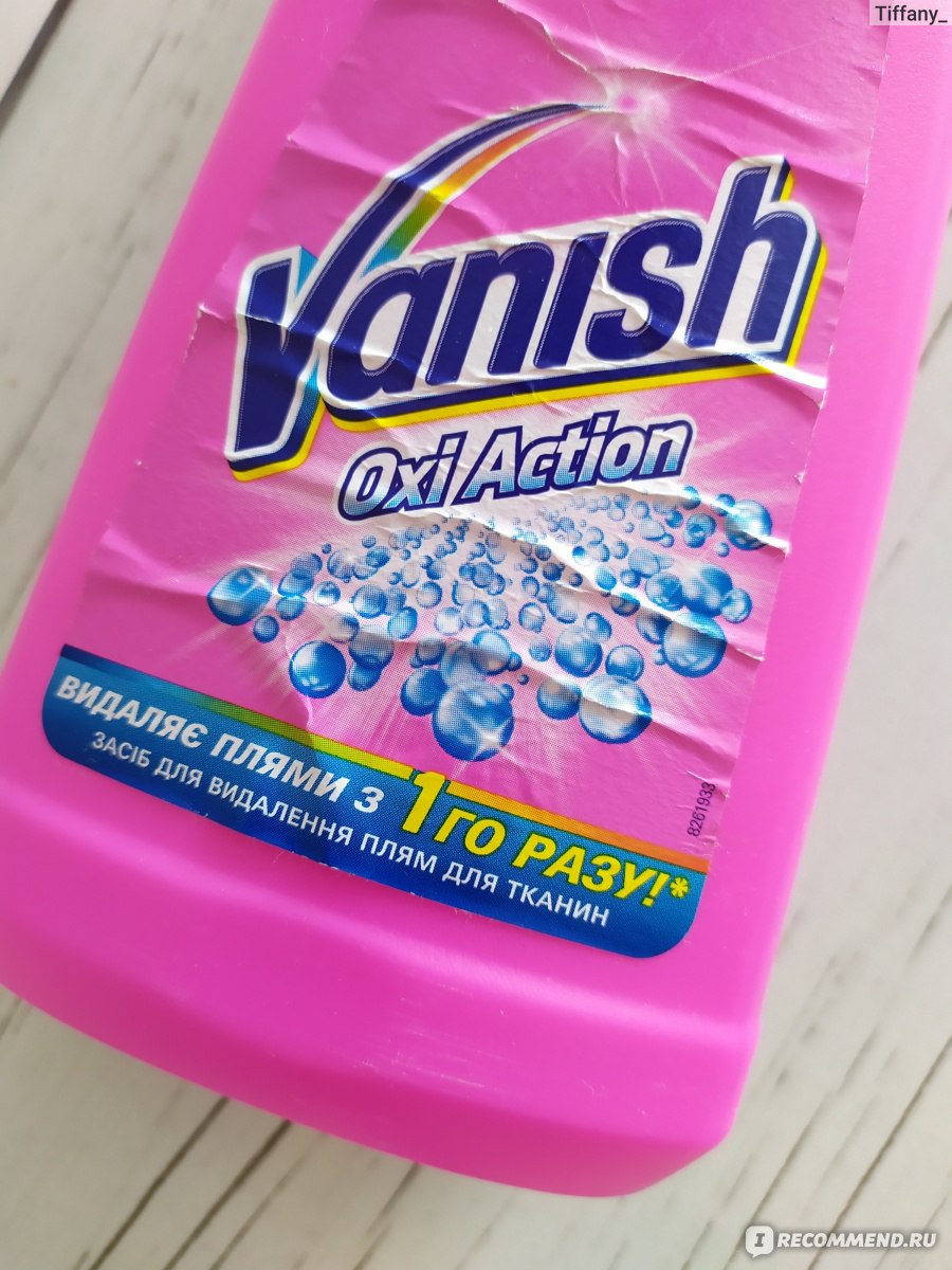 Пятновыводитель Vanish OxiAction (жидкий) фото