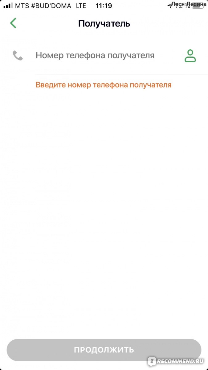 Мобильное приложение Сбербанк Онлайн - «Расскажу как без комиссии  переводить деньги в другой банк по номеру телефона через приложение  Сбербанк Онлайн. Система Быстрых Платежей, я тебя обожаю))» | отзывы