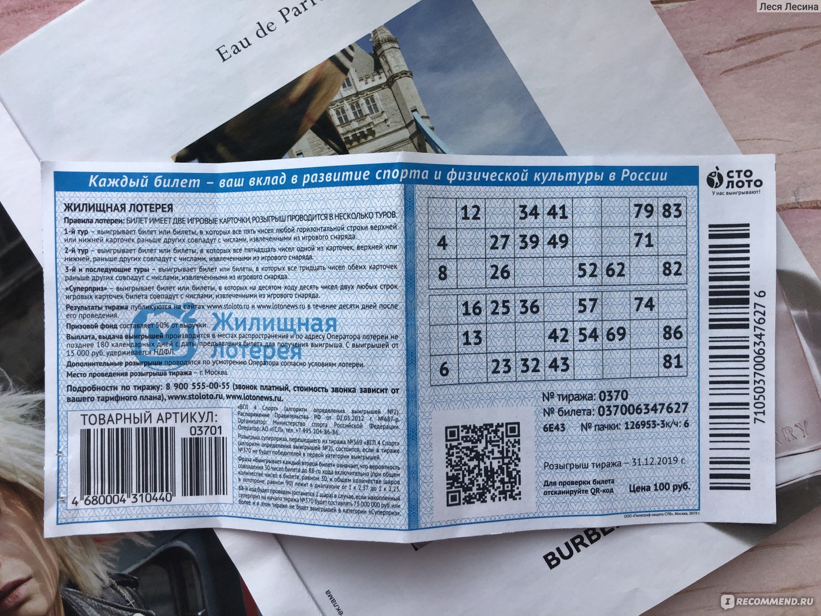 Лотерейный билет мечталион по qr коду. Билет лото жилищная лотерея. Билет жилищной лотереи м2. Как выглядит билет жилищной лотереи. Номер билета жилищной лотереи.