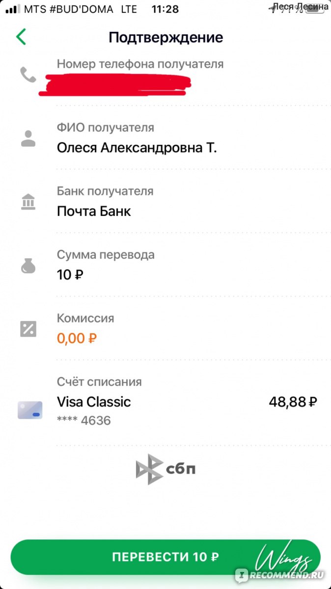 Мобильное приложение Сбербанк Онлайн - «Расскажу как без комиссии переводить  деньги в другой банк по номеру телефона через приложение Сбербанк Онлайн.  Система Быстрых Платежей, я тебя обожаю))» | отзывы