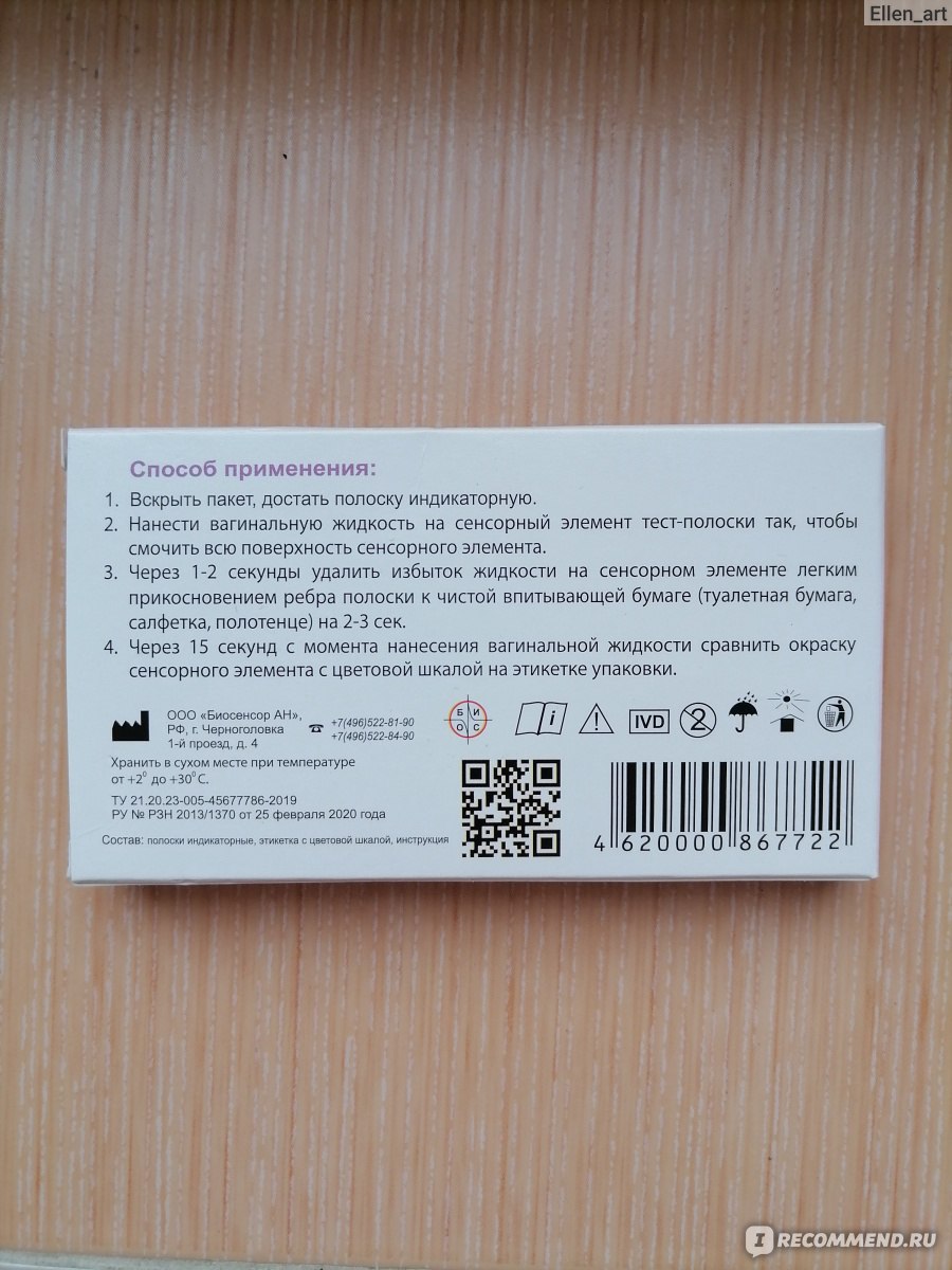 Кольпо-тест pH Биосенсор АН Полоски индикаторные для ...