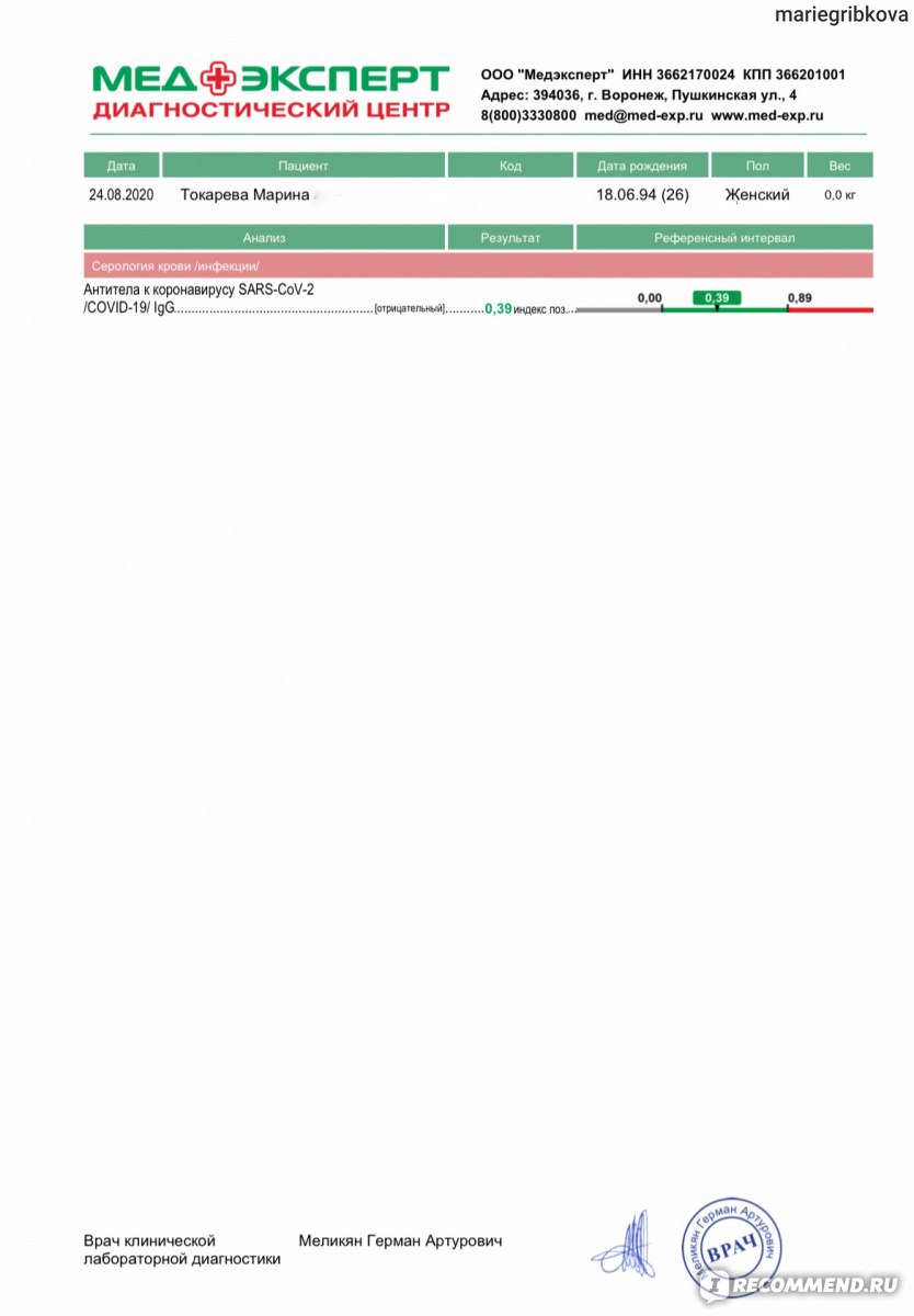 Анализ на антитела к коронавирусу SARS-CoV-2 (COVID-19), IgG, качественный  - «Пока лежу болею короной, запилю-ка и я отзыв на сдачу антител. Как я не  хотела, а это в итоге со мной произошло.» |