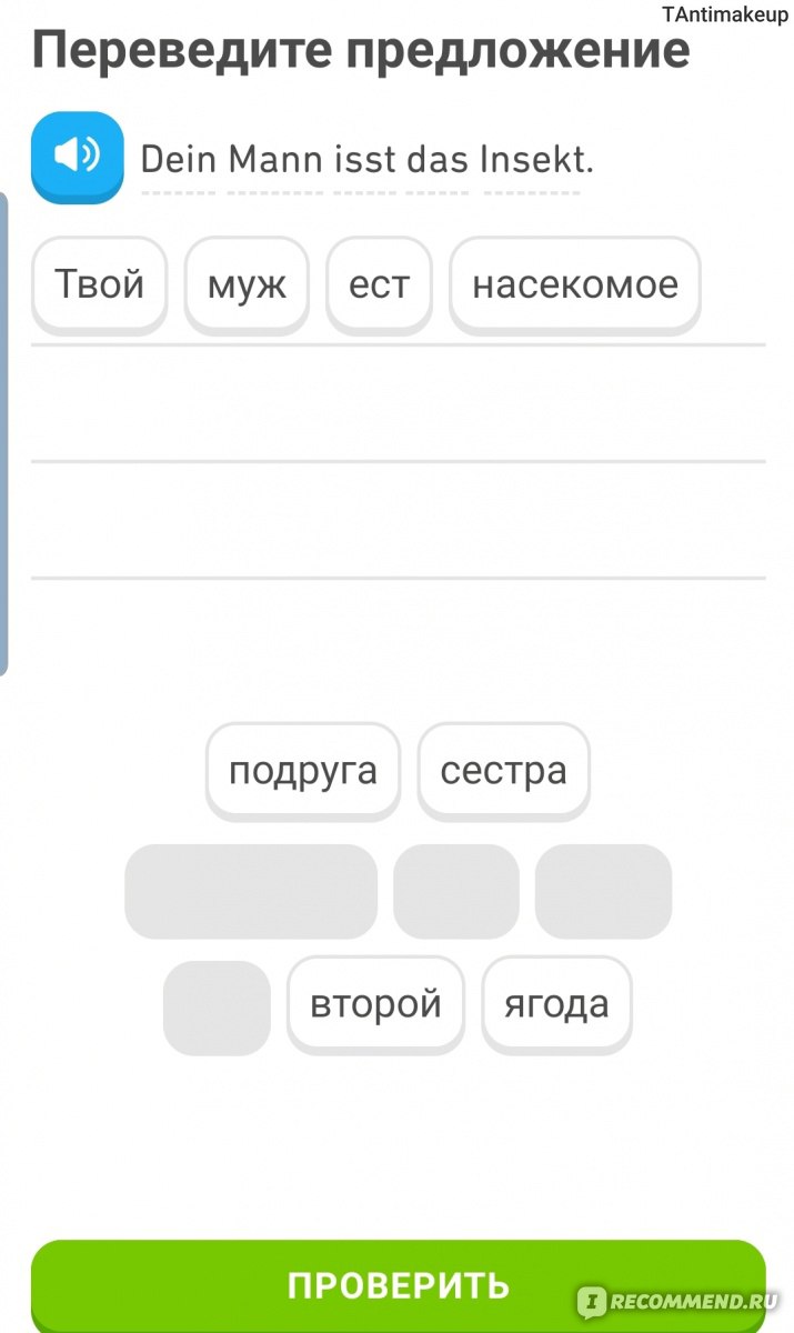 Duolingo: Учим языки бесплатно - «Как я ПОДДЕРЖИВАЮ уровень немецкого,  проживая с немцами! Увлекательное время с пользой. Как начать, а самое  главное продолжить учить язык.» | отзывы