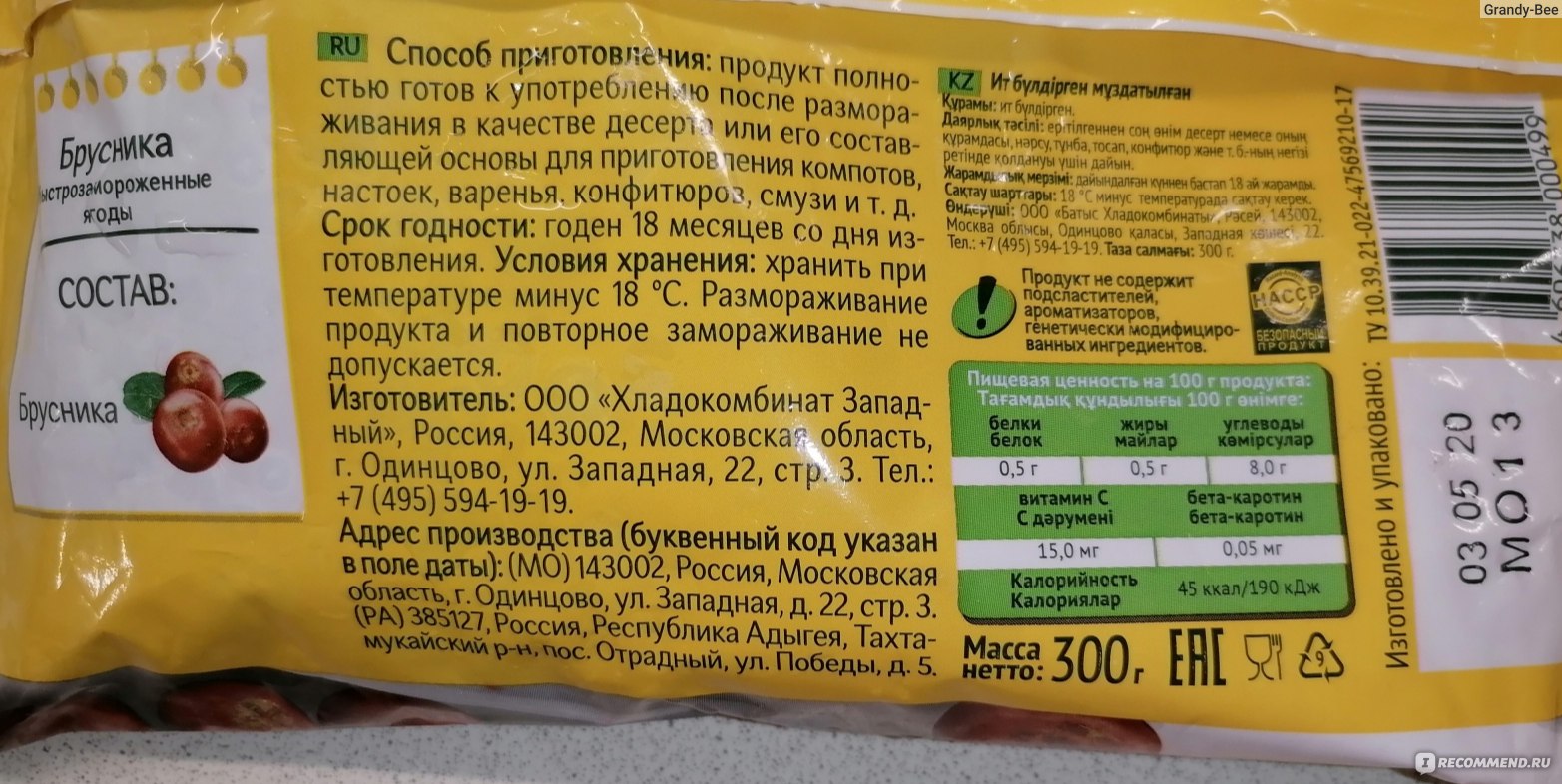 Ягоды замороженные 4 сезона Брусника - «Что приготовить из брусники в  жаркий летний день?🏖️ Конечно же морс!🍹 Пошаговый быстрый рецепт  брусничного морса» | отзывы