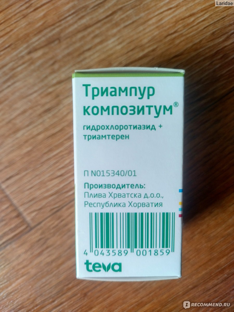 Мочегонные средства TeVa Триампур композитум - «Мочегонное Триампур ...