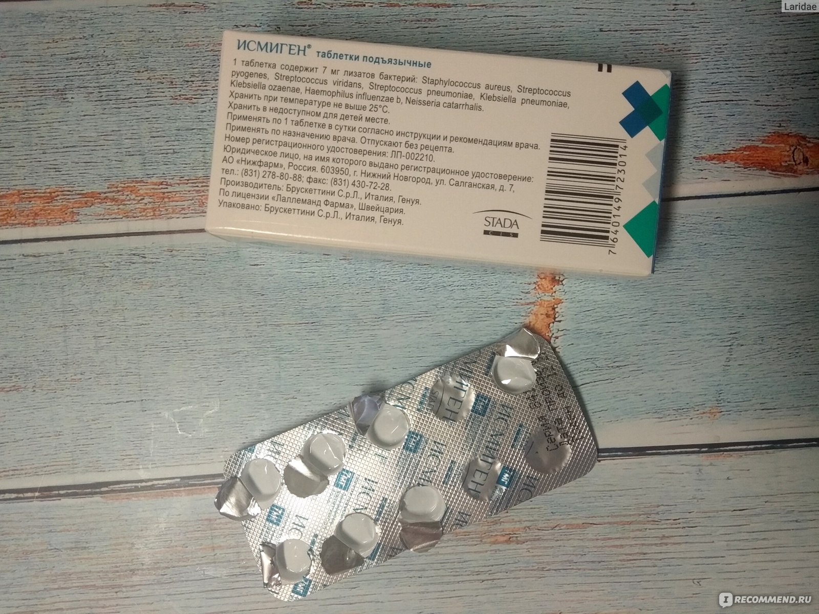 Таблетки для горла исмиген